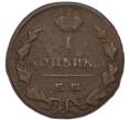 Монета 1 копейка 1810-1830 года (Артикул: M1-68496) — Фото №2