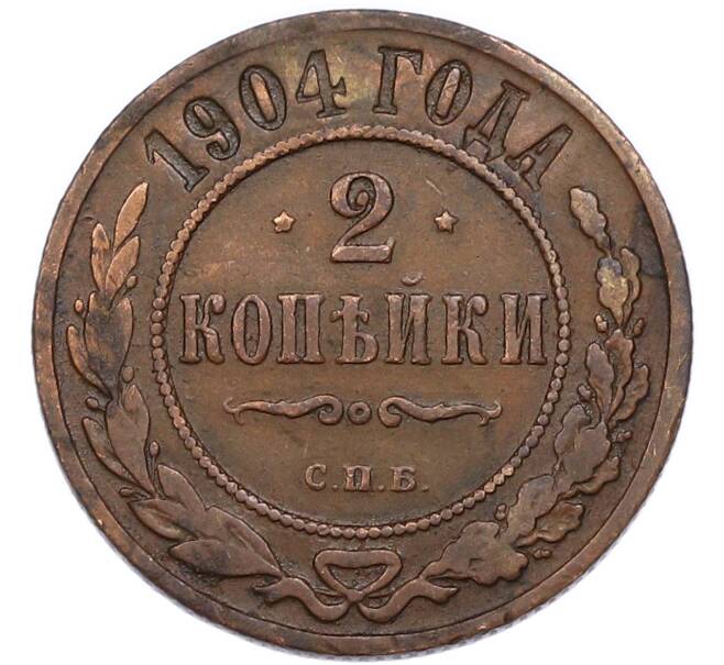 Монета 2 копейки 1904 года СПБ (Артикул: M1-68500) — Фото №1
