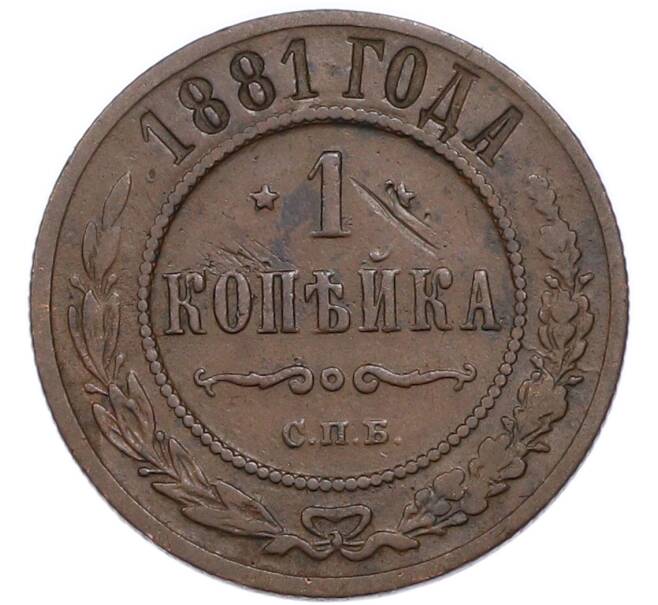Монета 1 копейка 1881 года СПБ (Артикул: M1-68508) — Фото №1