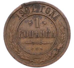 1 копейка 1901 года СПБ — Фото №1