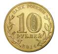 Монета 10 рублей 2014 года СПМД «Города Воинской славы (ГВС) — Анапа» (Артикул M1-0106)