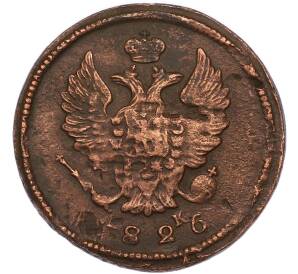 2 копейки 1826 года ЕМ ИК — Фото №1