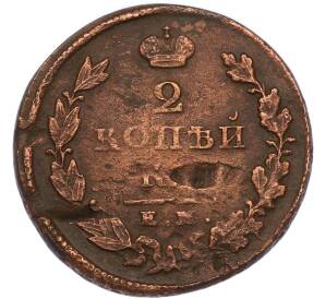 2 копейки 1826 года ЕМ ИК — Фото №2