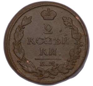 2 копейки 1816 года ЕМ НМ