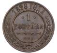 Монета 1 копейка 1898 года СПБ (Артикул: M1-68522) — Фото №1