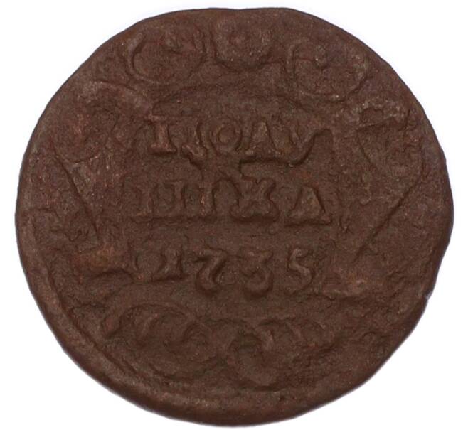 Монета Полушка 1735 года (Артикул: M1-68528) — Фото №1