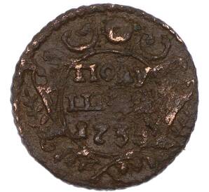 Полушка 1735 года