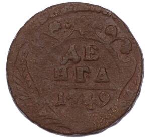Денга 1749 года