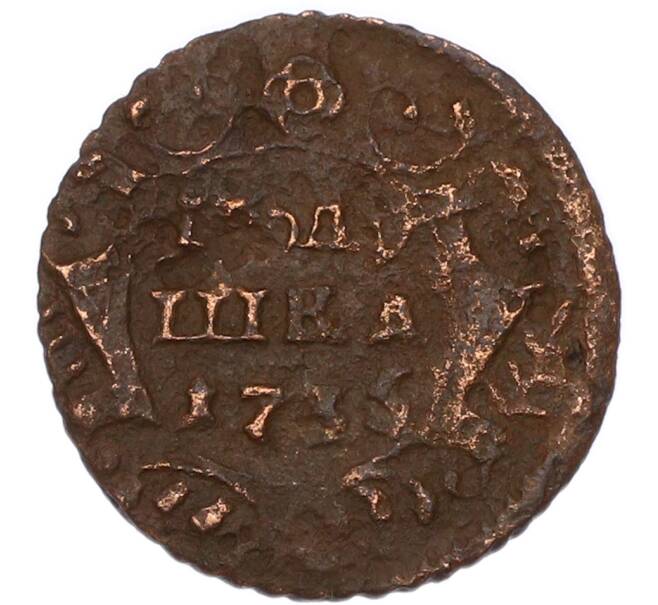 Монета Полушка 1735 года (Артикул: M1-68542) — Фото №1