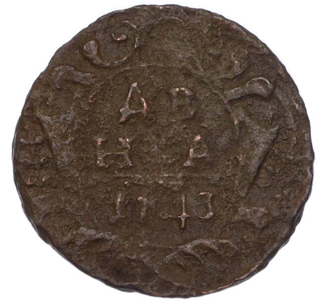 Монета Денга 1743 года (Артикул: M1-68549) — Фото №1