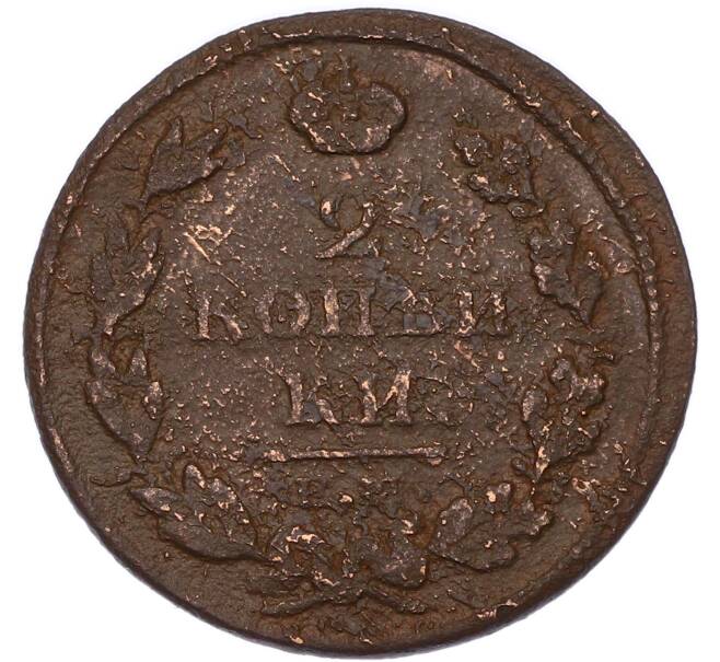 Монета 2 копейки 1813 года ЕМ НМ (Артикул: M1-68550) — Фото №2