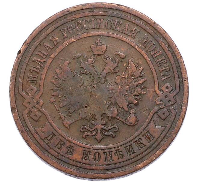 Монета 2 копейки 1909 года СПБ (Артикул: M1-68552) — Фото №2