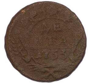 Денга 1753 года