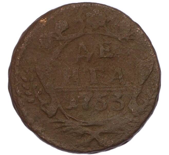 Монета Денга 1753 года (Артикул: M1-68555) — Фото №1