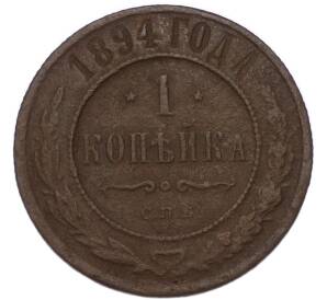 1 копейка 1894 года СПБ — Фото №1