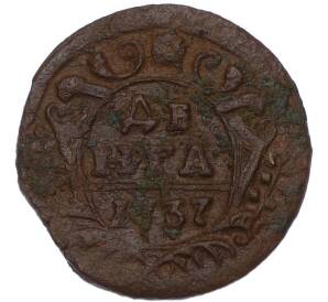 Денга 1737 года — Фото №1