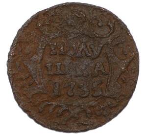 Полушка 1735 года