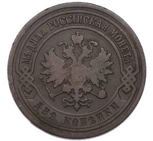 2 копейки 1903 года СПБ — Фото №2