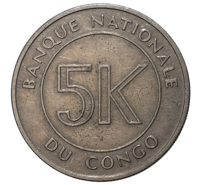 Монета 5 макута 1967 года Конго (Артикул M2-37070)
