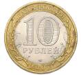 Монета 10 рублей 2007 года СПМД «Древние города России — Великий Устюг» (Артикул: M1-68447) — Фото №2