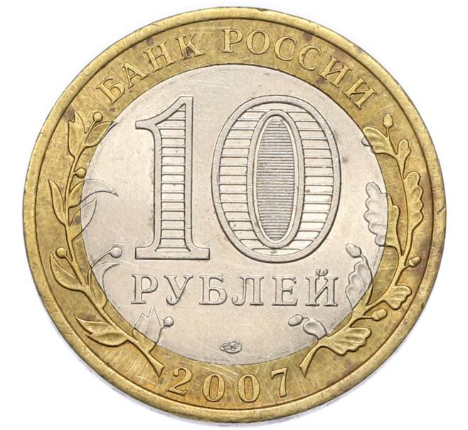 Монета 10 рублей 2007 года СПМД «Древние города России — Великий Устюг» (Артикул: M1-68447) — Фото №2