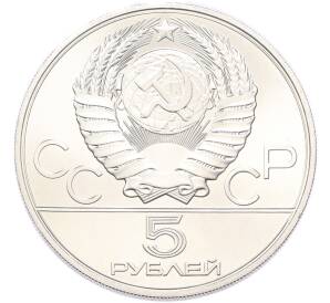 5 рублей 1978 года ММД «XXII летние Олимпийские Игры 1980 в Москве (Олимпиада-80) — Скачки с барьерами» — Фото №2