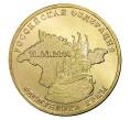 Монета 10 рублей 2014 года Республика Крым (Артикул M1-0108)