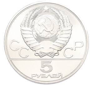 5 рублей 1978 года ММД «XXII летние Олимпийские Игры 1980 в Москве (Олимпиада-80) — Скачки с барьерами» — Фото №2