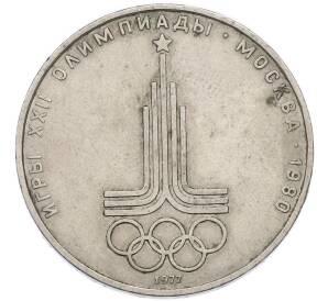 1 рубль 1977 года «XXII летние Олимпийские Игры 1980 в Москве (Олимпиада-80) — Эмблема» — Фото №1