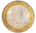 Монета 10 рублей 2003 года СПМД «Древние города России — Касимов» (Артикул: M1-68470) — Фото №2