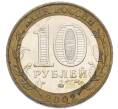 Монета 10 рублей 2002 года ММД «Министерство внутренних дел» (Артикул: M1-68471) — Фото №2