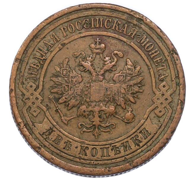 Монета 2 копейки 1915 года (Артикул: M1-68476) — Фото №2