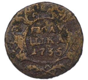 Полушка 1735 года
