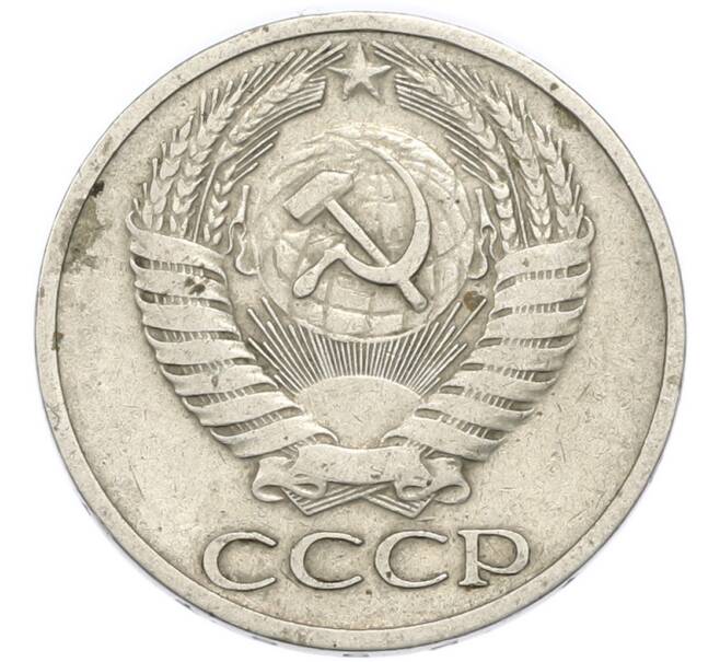Монета 50 копеек 1964 года (Артикул: M1-68483) — Фото №2