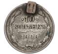 Монета 10 копеек 1909 года СПБ ЭБ (Артикул: M1-68487) — Фото №1