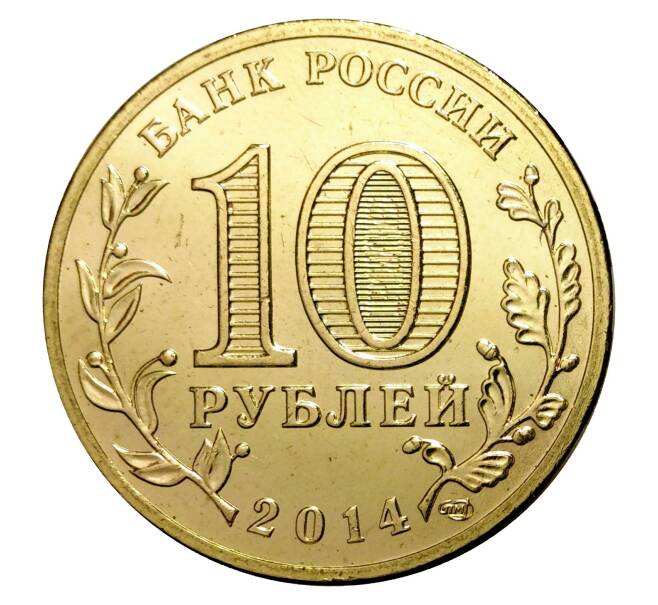 Монета 10 рублей 2014 года Республика Крым (Артикул M1-0108)