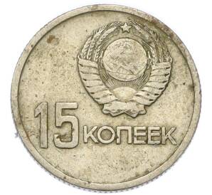 15 копеек 1967 года «50 лет советской власти» — Фото №2