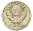 Монета 15 копеек 1979 года (Артикул: T11-51077) — Фото №2