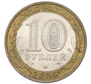 10 рублей 2005 года СПМД «60 лет Победы» — Фото №2