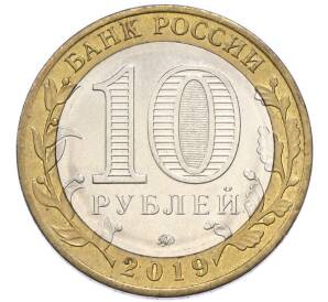 10 рублей 2019 года ММД «Древние города России — Клин» — Фото №2