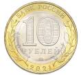 Монета 10 рублей 2021 года ММД «Древние города России — Нижний Новгород» (Артикул: T11-51081) — Фото №2