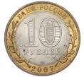 Монета 10 рублей 2007 года СПМД «Российская Федерация — Архангельская область» (Артикул: T11-51084) — Фото №2