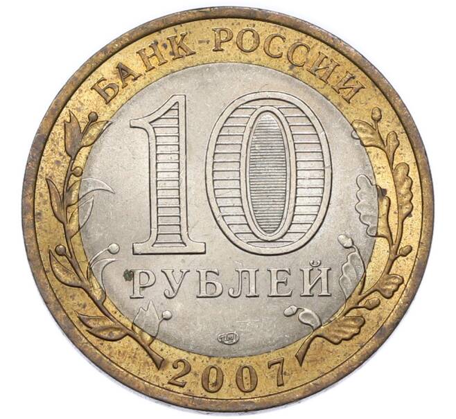 Монета 10 рублей 2007 года СПМД «Российская Федерация — Архангельская область» (Артикул: T11-51084) — Фото №2