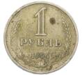 Монета 1 рубль 1964 года (Артикул: T11-51093) — Фото №1