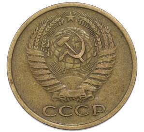 5 копеек 1961 года — Фото №2