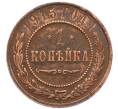 Монета 1 копейка 1915 года (Артикул: M1-68568) — Фото №1