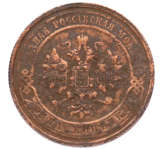 Монета 1 копейка 1915 года (Артикул: M1-68568) — Фото №2
