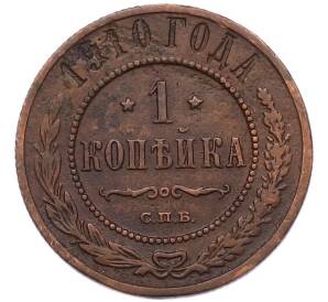 1 копейка 1910 года СПБ — Фото №1