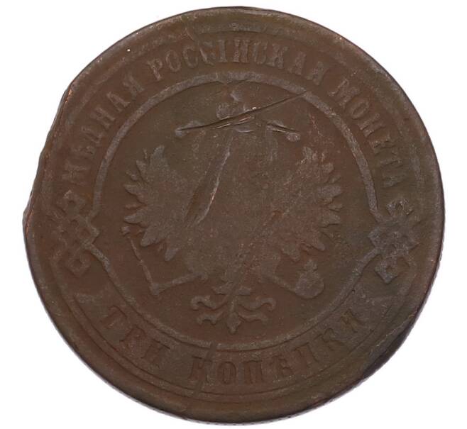Монета 3 копейки 1873 года ЕМ (Артикул: M1-68584) — Фото №2