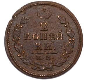 2 копейки 1816 года КМ АМ — Фото №2